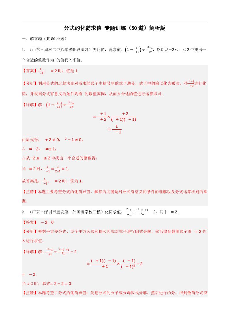 八上数学分式的化简求值每日一练小纸条【答案】-玖零笔记