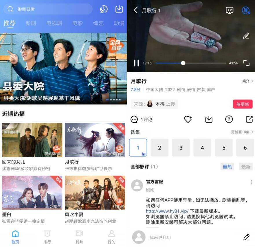 火焰视频追剧APPv2.7.0纯净版-玖零笔记