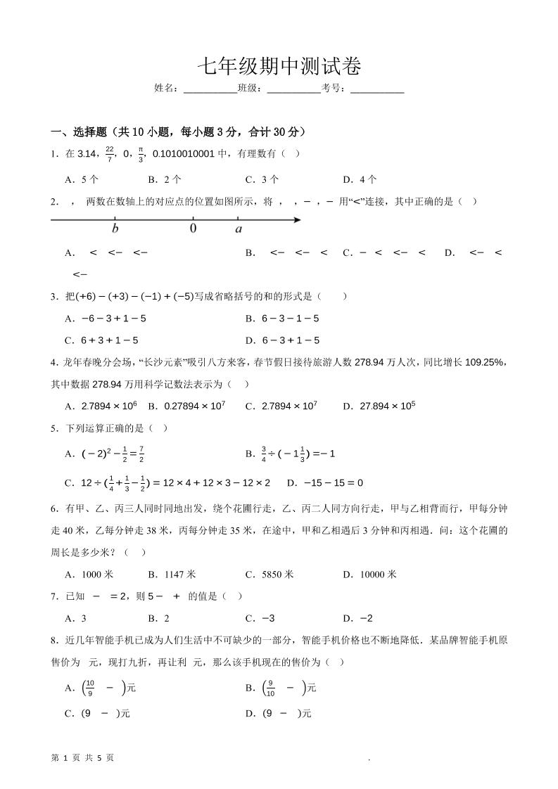 七年级上数学期中押题测试卷-玖零笔记