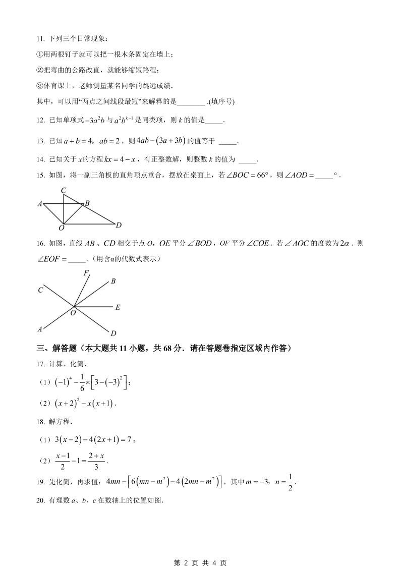 九年级上数学期末试卷1（苏科版）