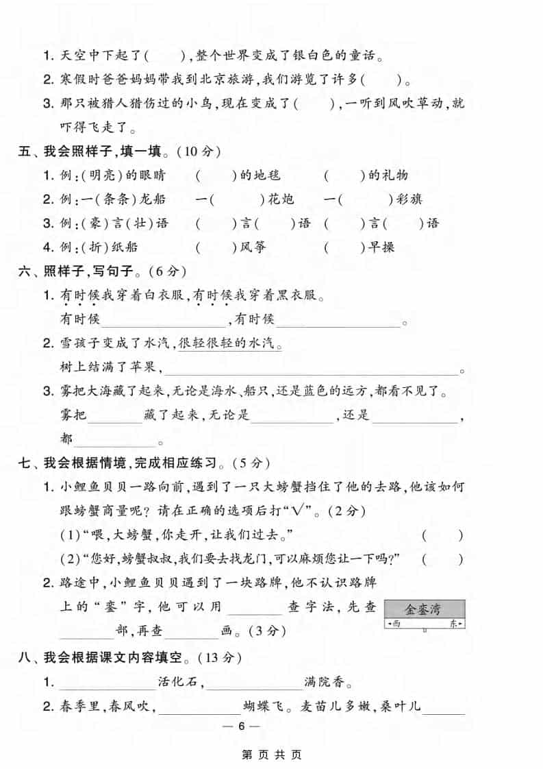 二年级上语文期末情景测试卷3