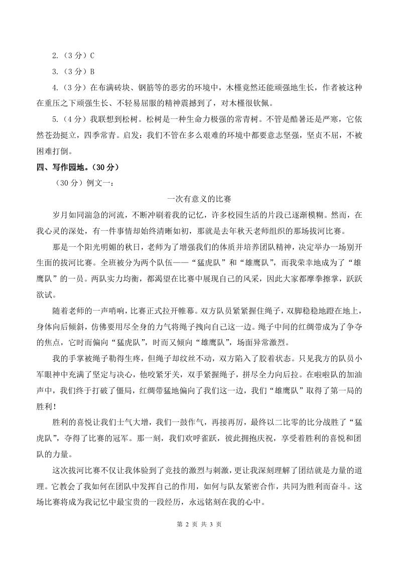2025-2026六上语文第一次月考（第一二单元）（参考答案）