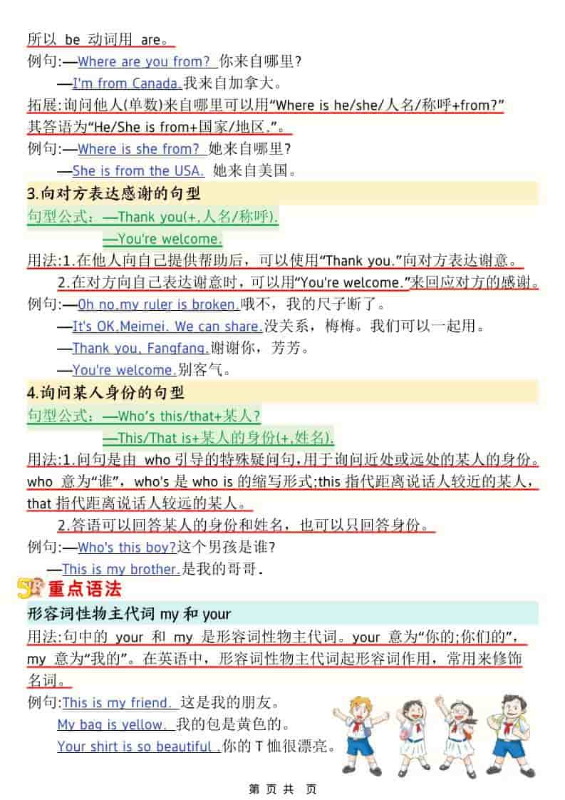 三年级下英语1-6单元考点知识清单《人教版》