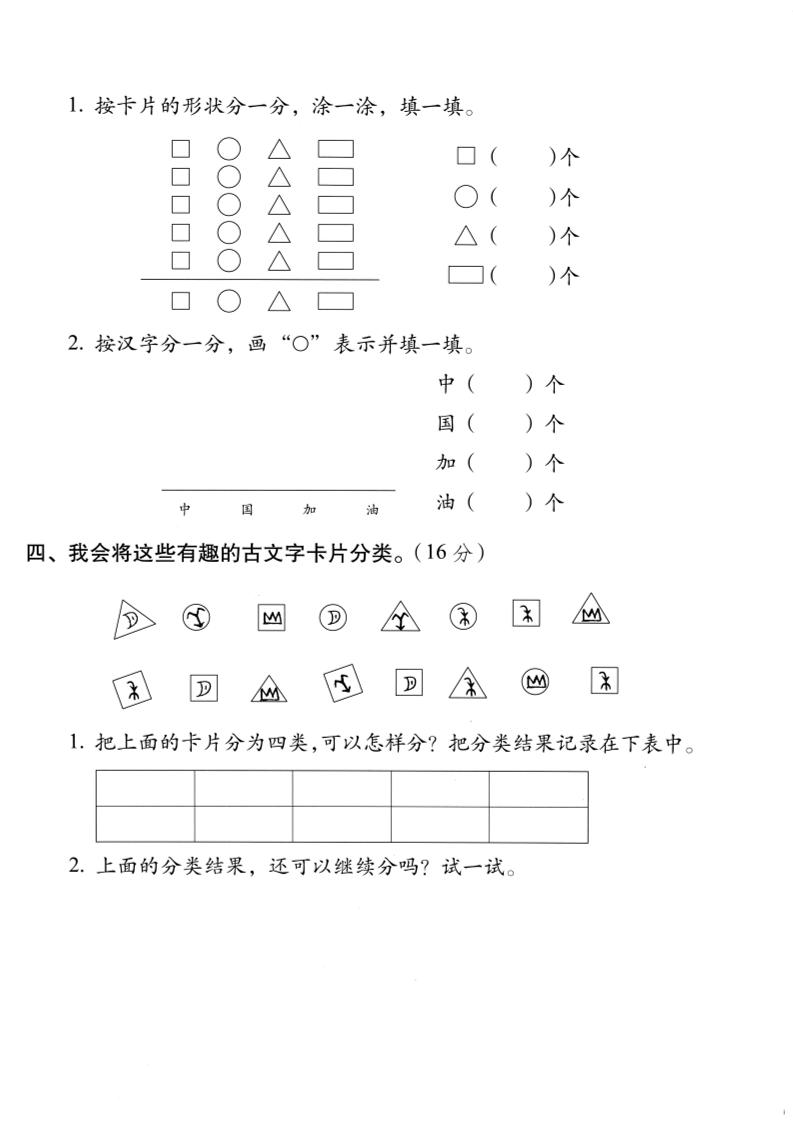 二年级上人教版数学第一单元拔尖测试卷-大巴
