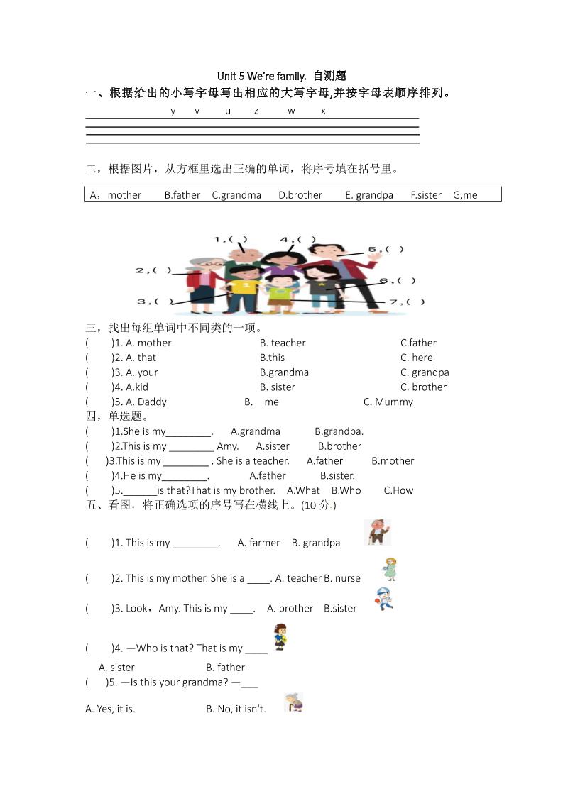 25新【外研三起】三上英语自测题-Unit5We'refamily自测题（含答案）-玖零笔记