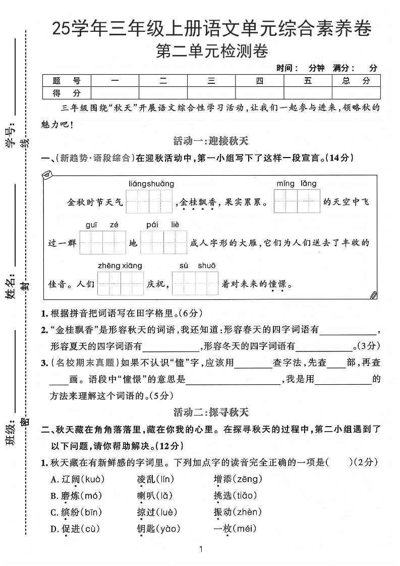 25学年三上语文第二单元综合素养卷-凉爽（含答案5页）-玖零笔记