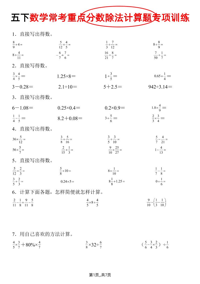 五下数学常考重点分数除法计算题专项训练》-玖零笔记