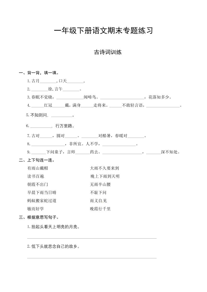 一下语文-期末复习古诗词专项训练-玖零笔记