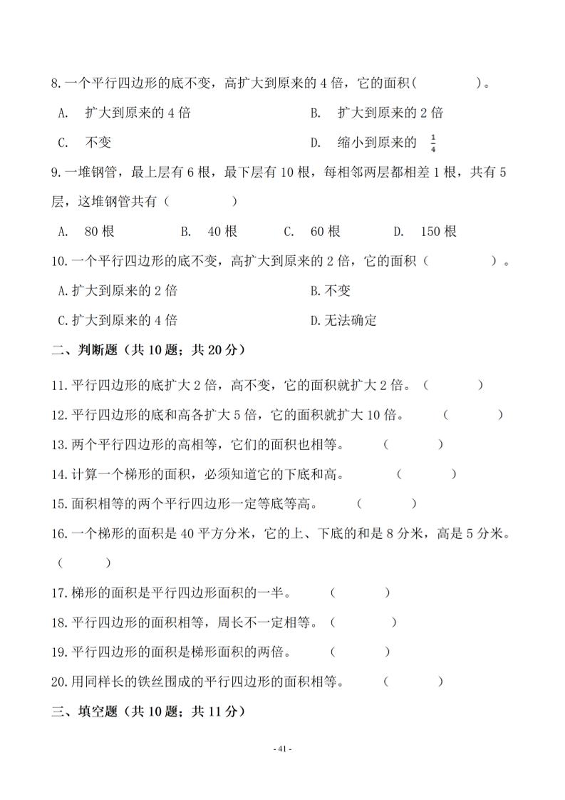 五年级上数学第四单元测试卷二《北师版》