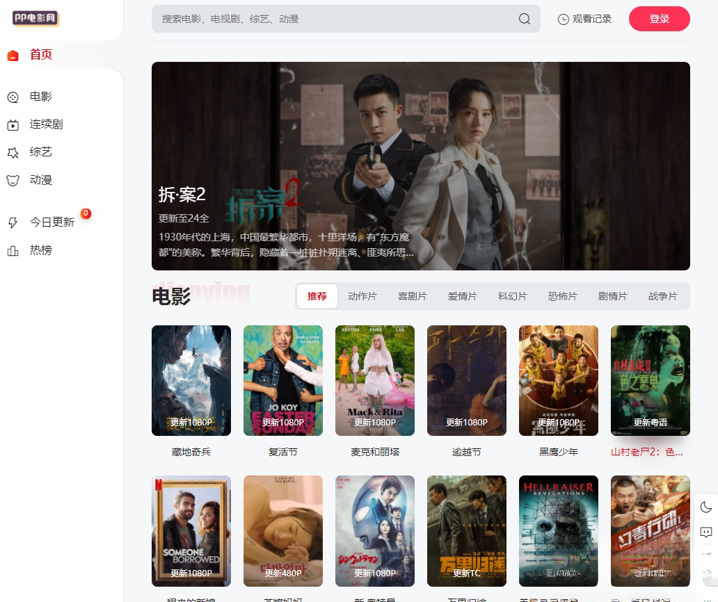 苹果cmsV10 MXone Pro自适应2.0影视视频模板源码 带采集-玖零笔记