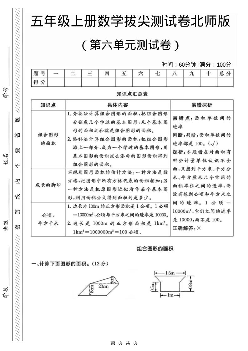 五年级上数学第六单元测试卷1《北师版》-玖零笔记
