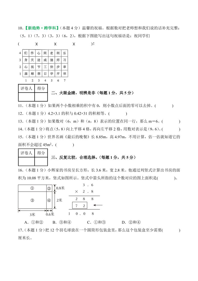 25-26学年五上数学第一次月考（人教版第1-2单元）（考试版A4）