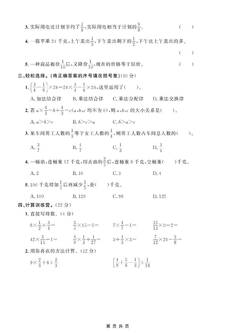 五年级上数学第八单元测试卷《青岛54版》