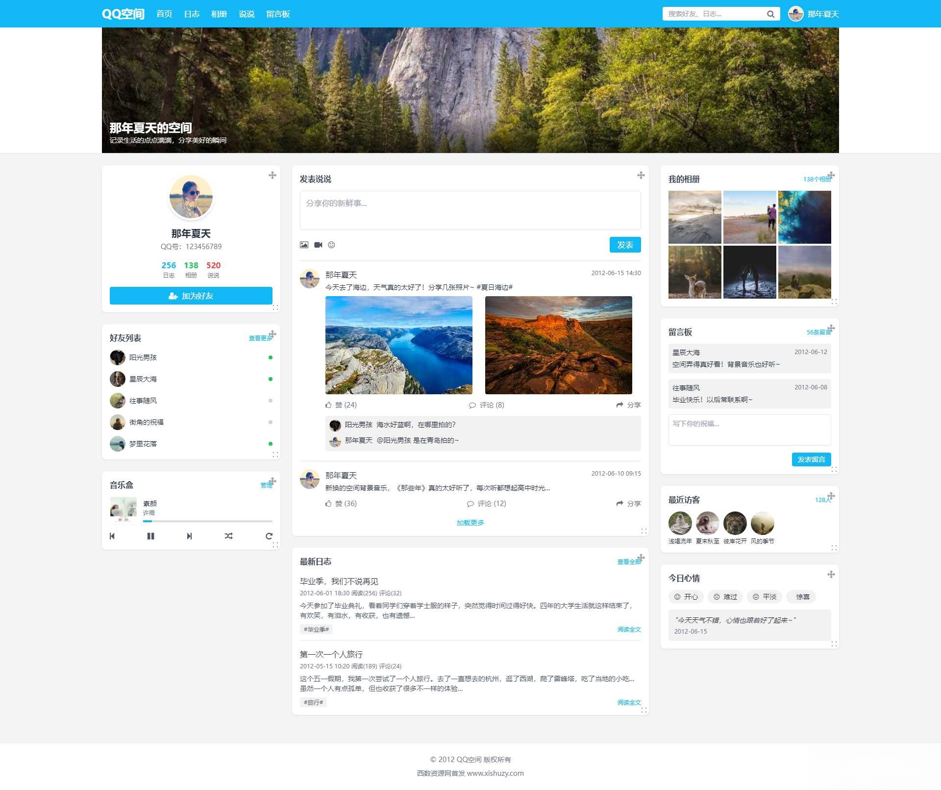 重现当年QQ空间经典体验的个人展示页面1.0HTML源码 重现当年QQ空间经典体验的个人展示页面1.0HTML源码