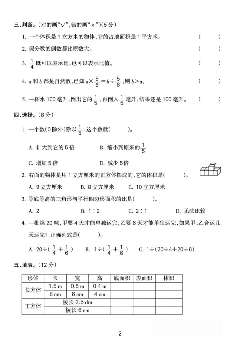 六年级上数学期中质量检测试卷《苏教版》