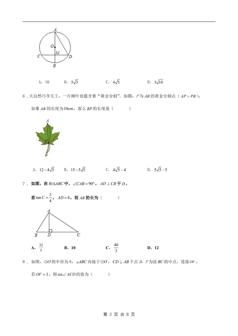 九年级上数学期末试卷1（浙教版）