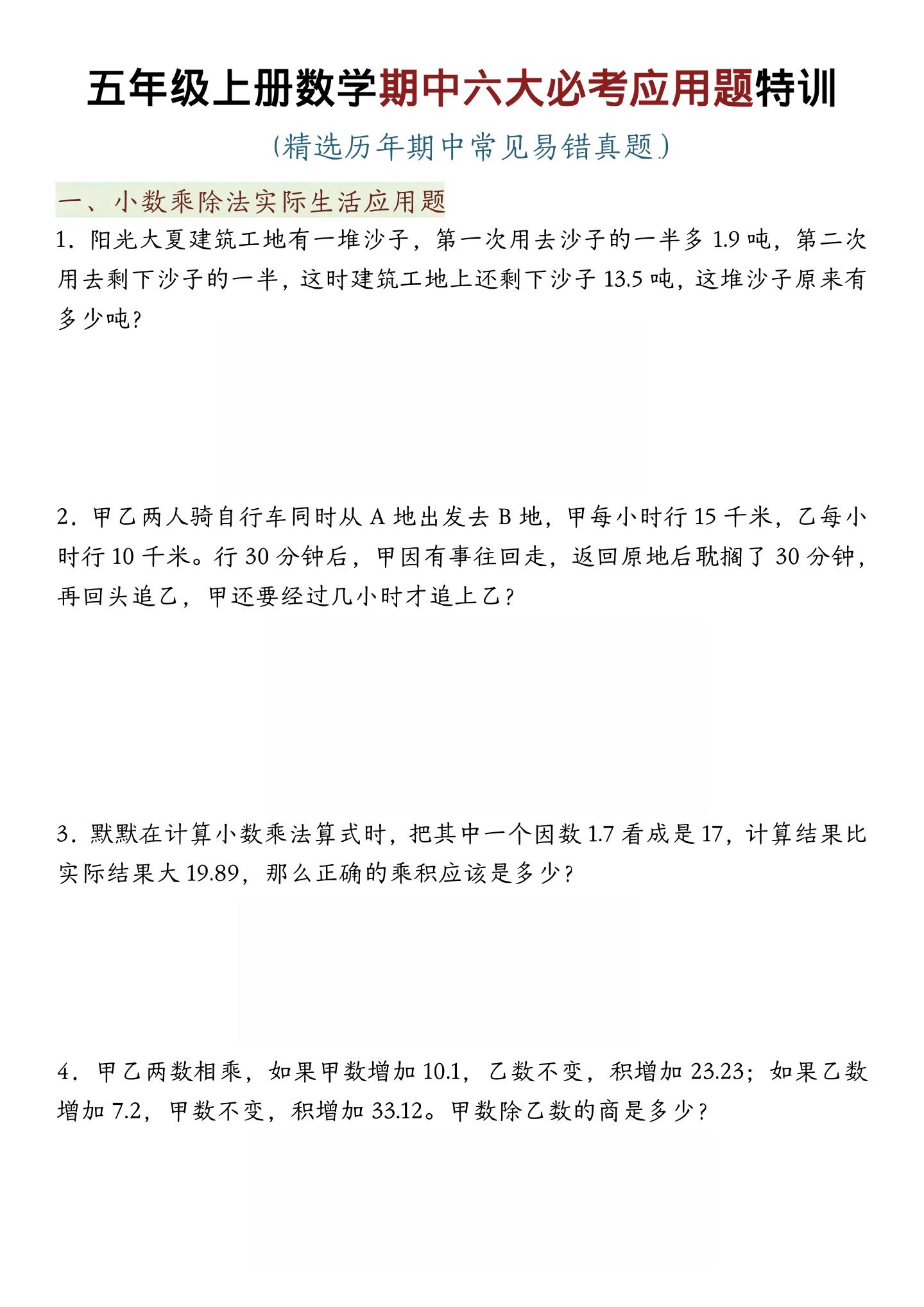 五年级上数学期中六大必考应用题特训-玖零笔记