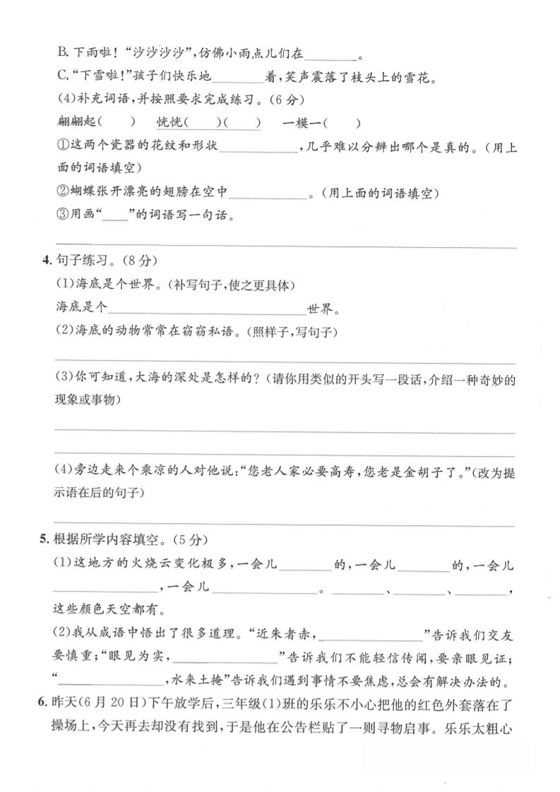 三下语文第七单元拔尖测试卷2（含答案5页）