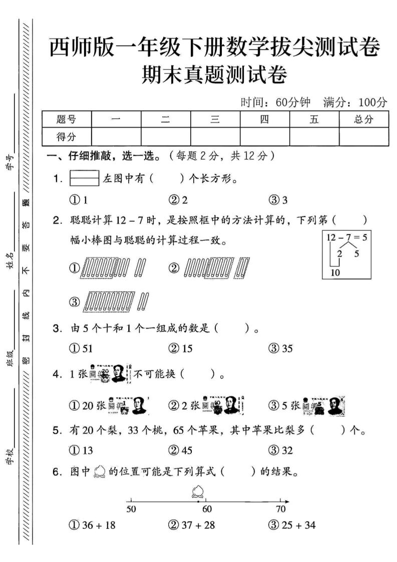 2025西师版一下数学期末真题测试卷--玖零笔记
