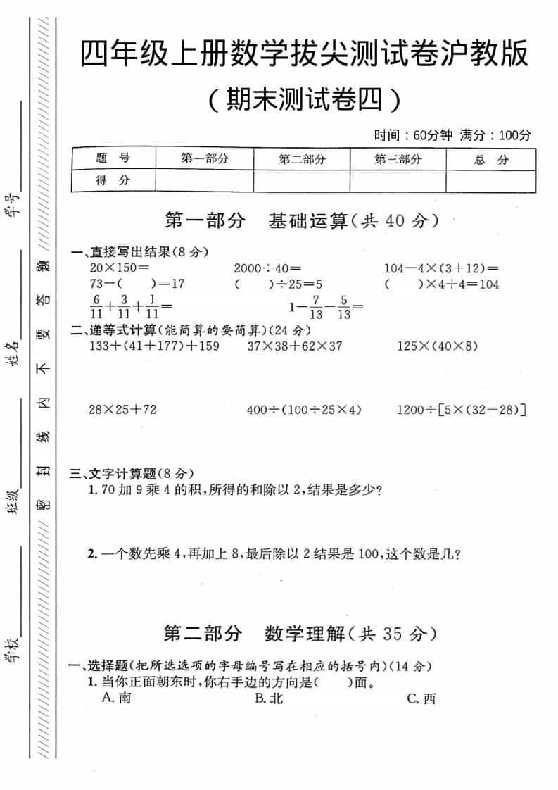 四年级上数学期末测试卷4《沪教版》-玖零笔记