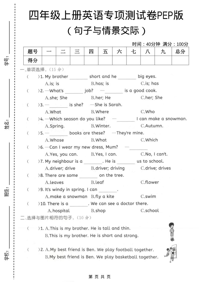 四年级上英语句子与情景交际专项测试卷《PEP版》-玖零笔记