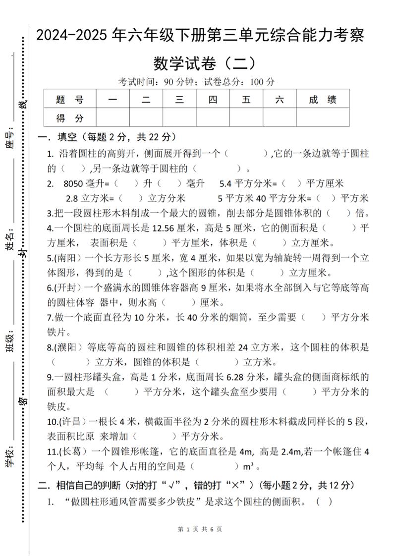 六下《数学第三单元综合能力考察》人教版-玖零笔记