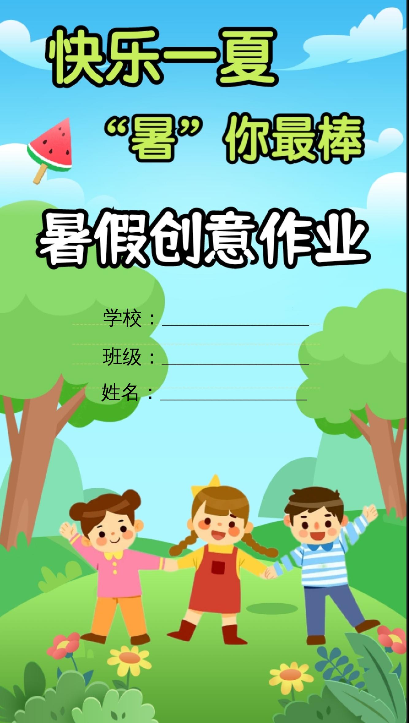 一升二暑假生活手册一下语文-玖零笔记