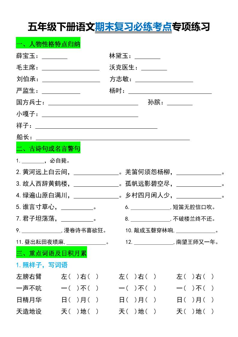 五年级下册语文期末复习必练考点专项练习-玖零笔记