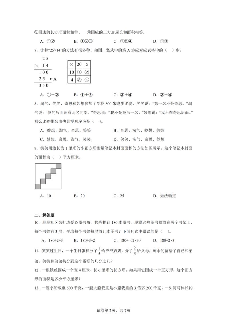 24-25三下数学（北师版）期末试卷5