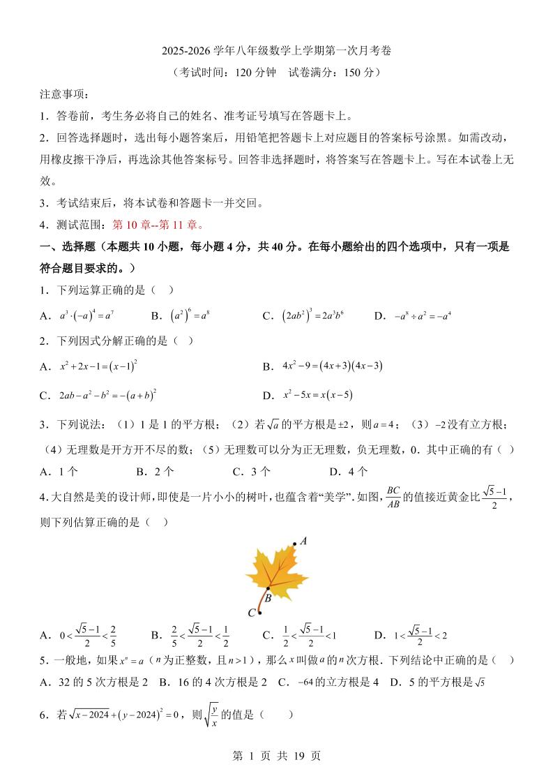 新八年级上数学第1次月考（华师版）-玖零笔记