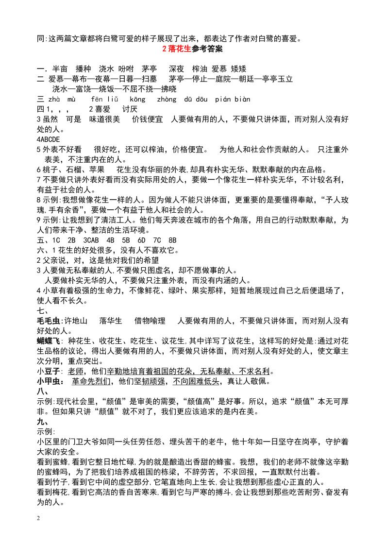 五上语文每课学习任务单-答案36页