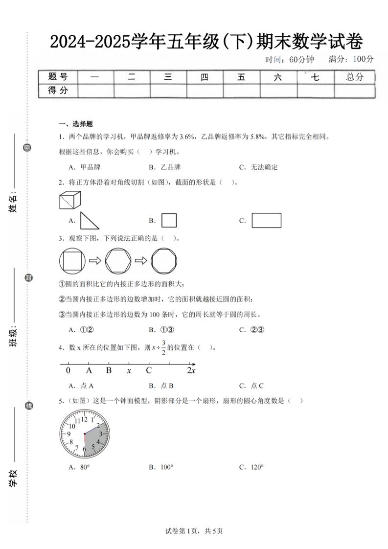 24-25五下青岛63版数学期末试卷五（含答案18页）-玖零笔记