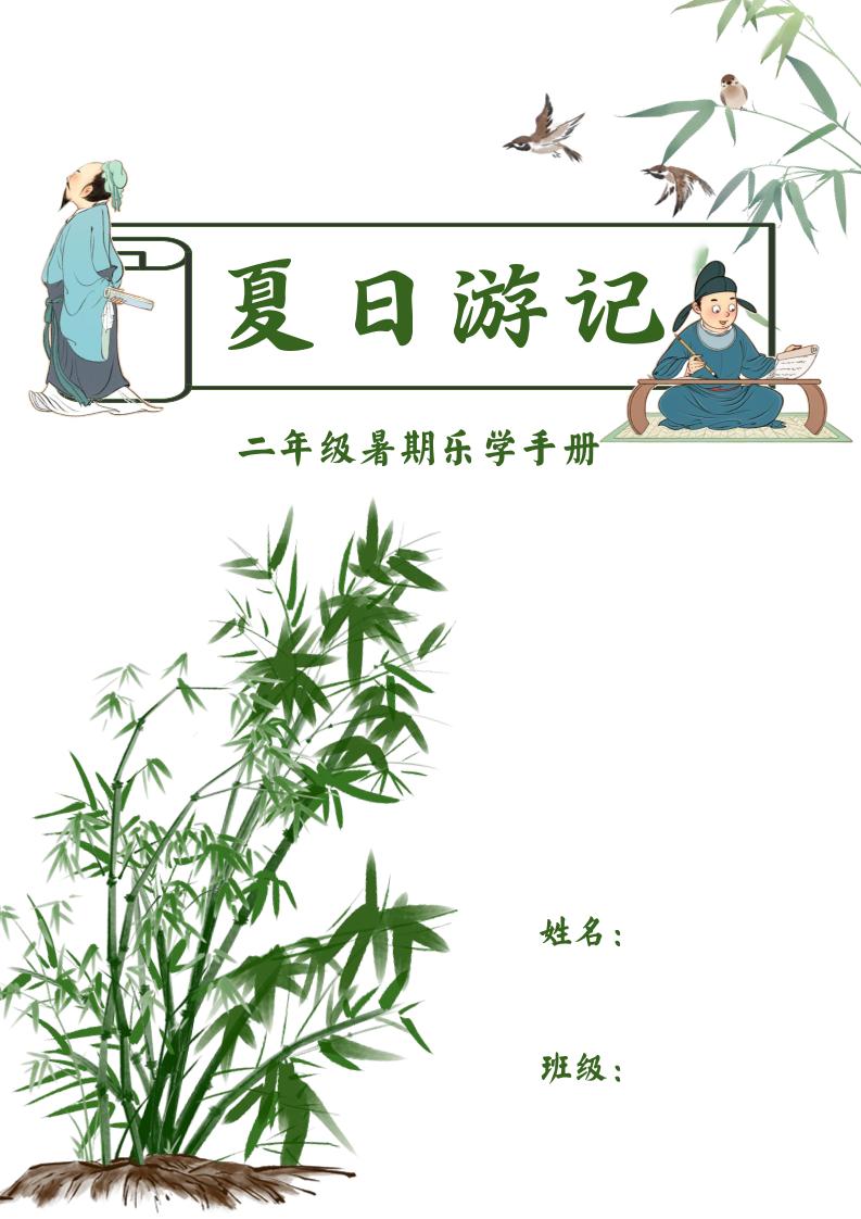 2025二年级下语文暑假作业-玖零笔记