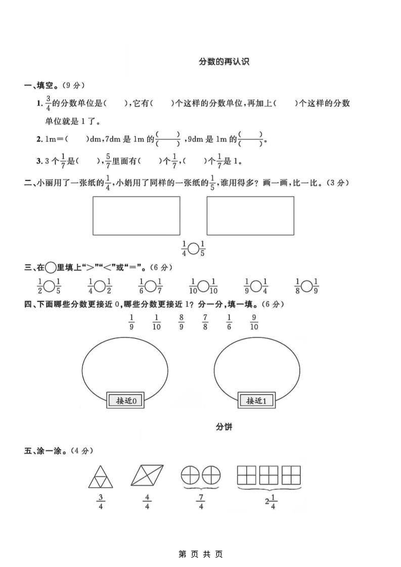 五年级上数学第五单元测试卷1《北师版》
