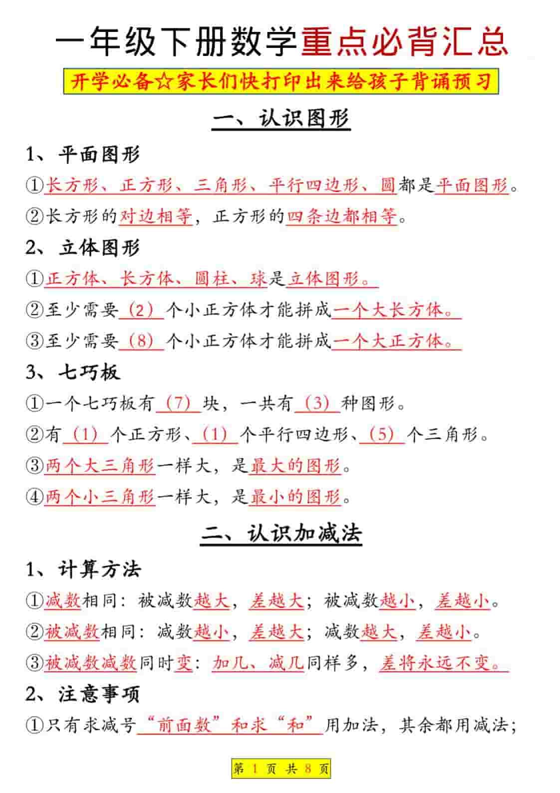 一年级下数学全册知识点汇总-玖零笔记