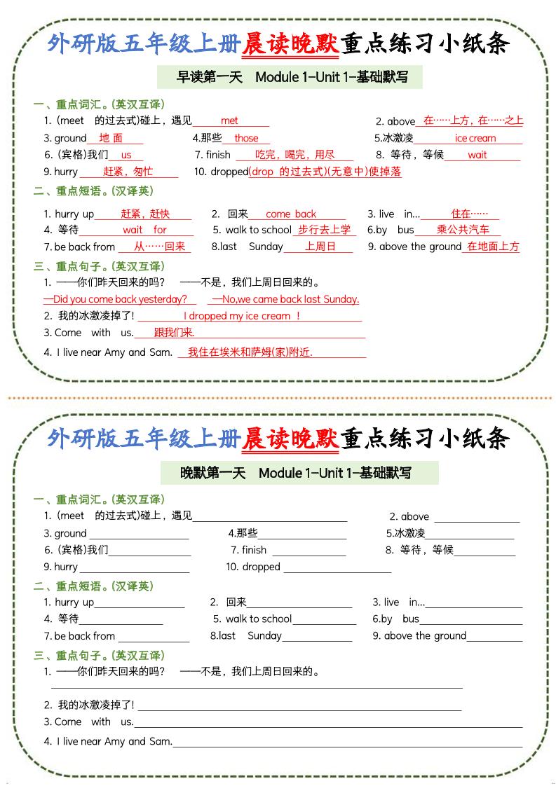 五上外研版英语晨读晚默重点练习小纸条20页-玖零笔记