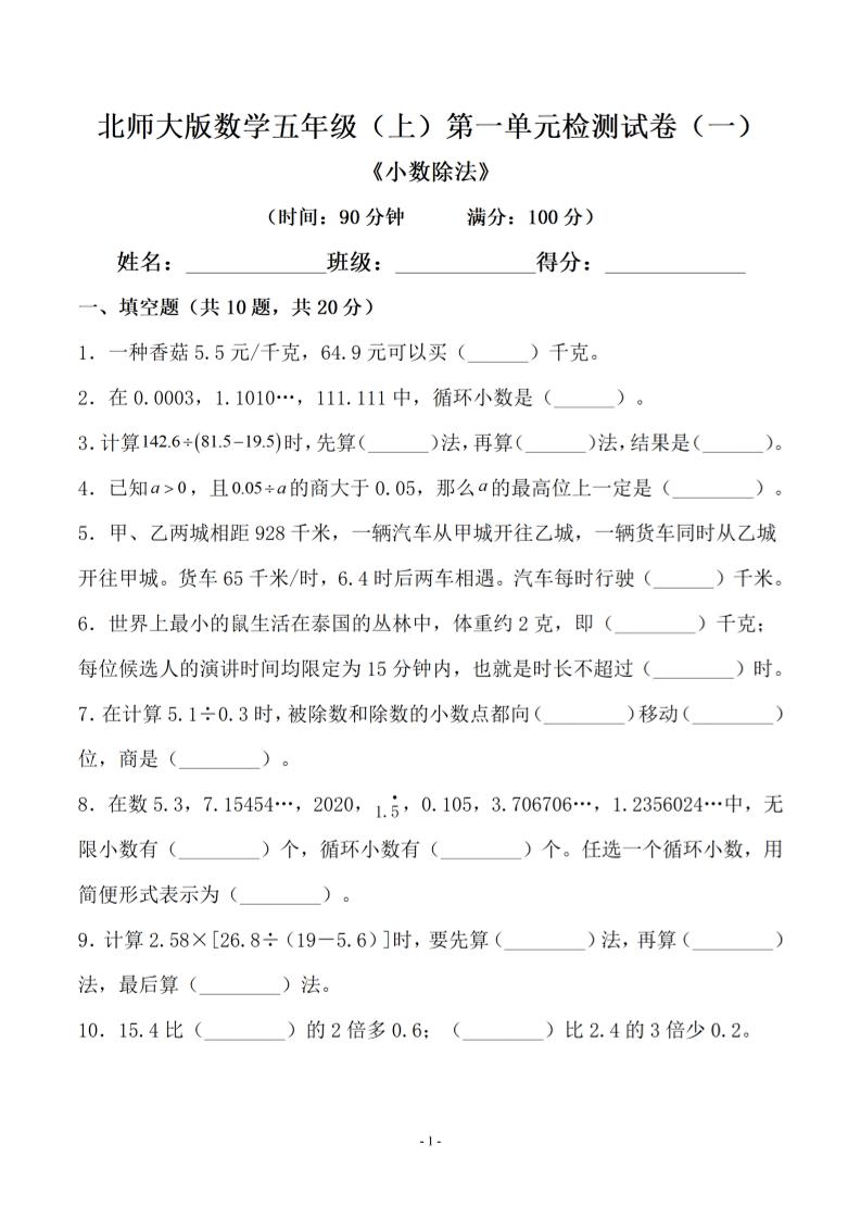 五年级上数学第一单元测试卷一《北师版》-玖零笔记