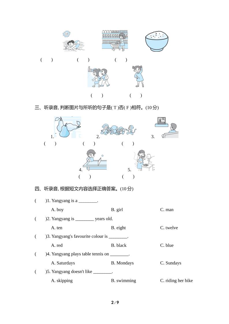 外研版2024-2025学年英语三年级下册第二学期期中考试（B)卷