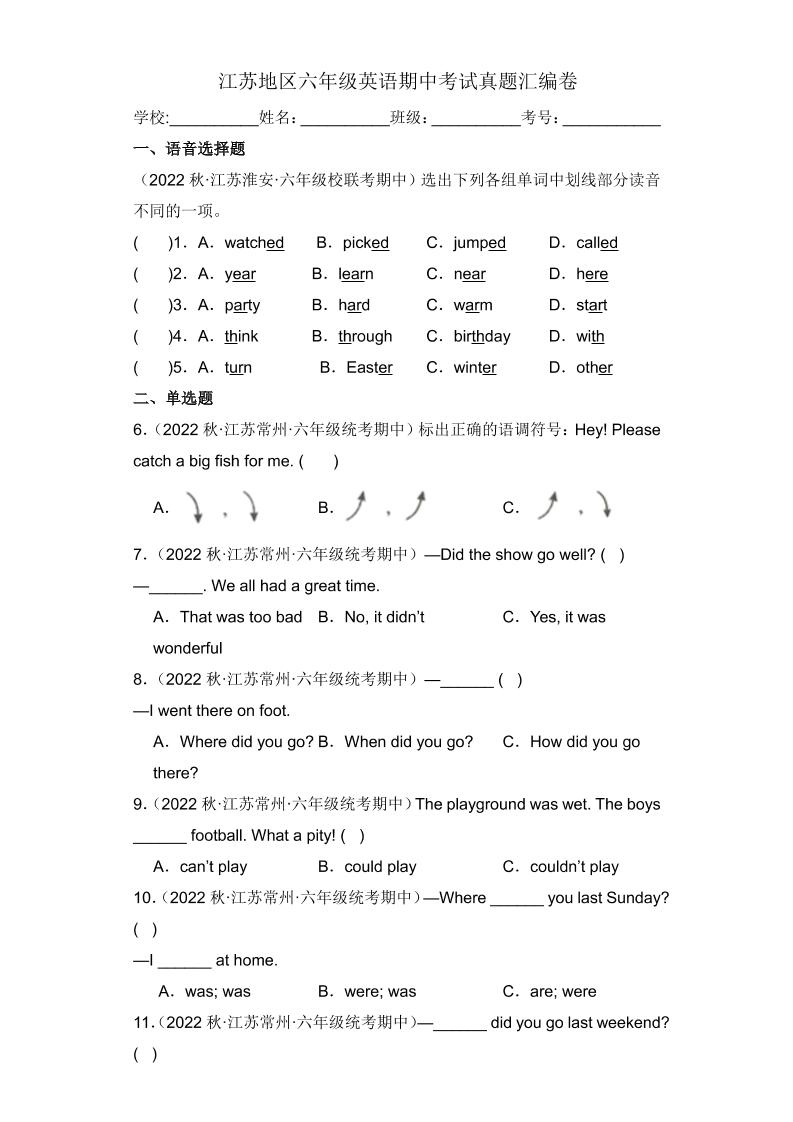 六上译林版英语期中考试真题汇编试题-玖零笔记