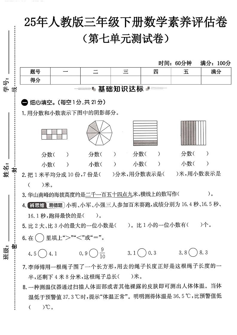 人教版三年级下册数学第七单元测试卷-玖零笔记