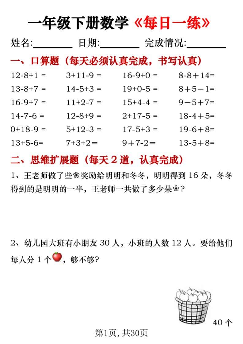 一年级下数学每日一练专项-玖零笔记