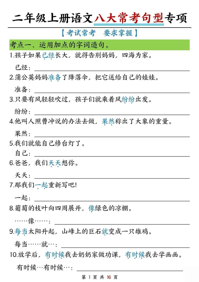 二上语文八大类句子专项专项练习-玖零笔记