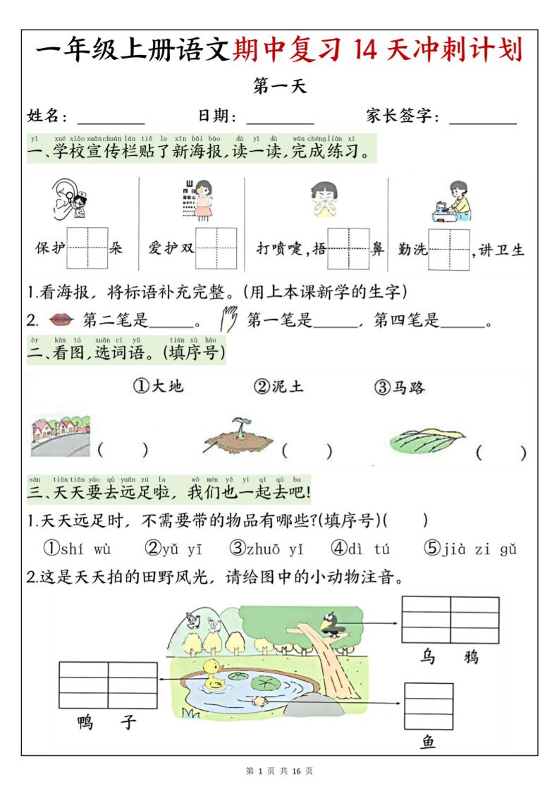 25新一上语文期中复习14天冲刺计划（含答案16页）-玖零笔记