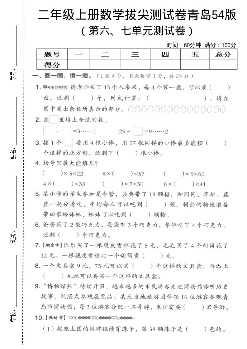 二年级上数学第六、七单元拔尖测试卷《青岛54版》-玖零笔记