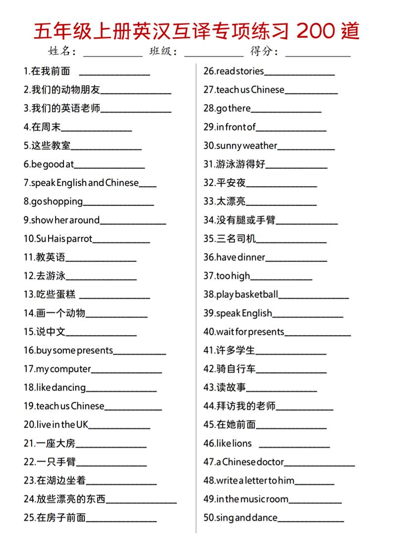 ❤【英语】【译林版】五年级上册英汉互译专项练习200道-玖零笔记
