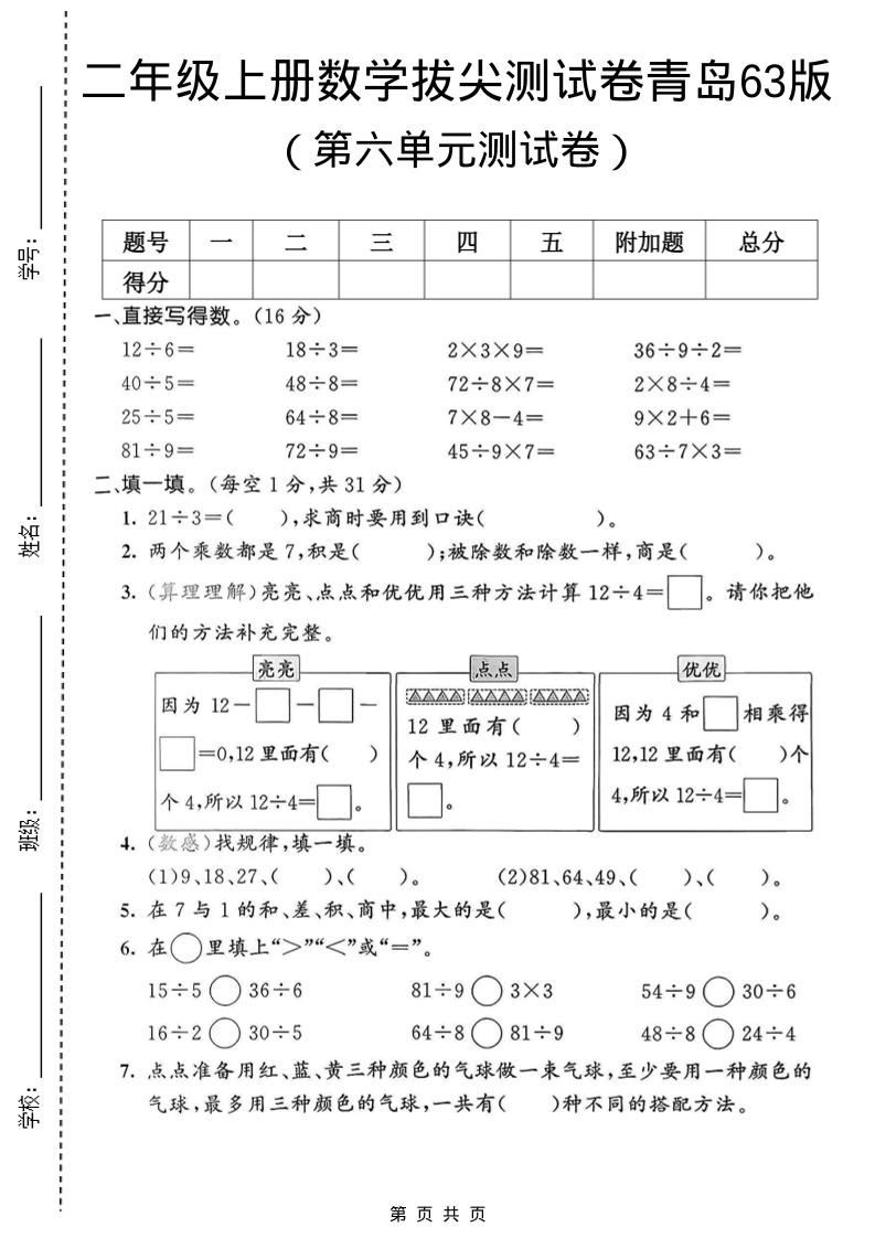 二年级上数学第六单元拔尖测试卷1《青岛63版》-玖零笔记