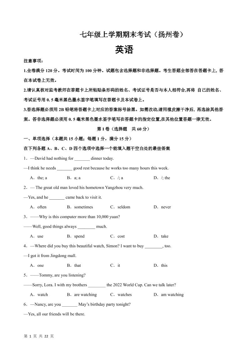 七年级上英语期末模拟卷(扬州卷)-玖零笔记