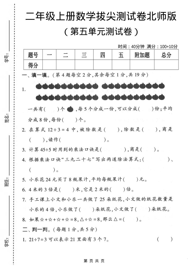 二年级上数学第五单元拔尖测试卷《北师版》-玖零笔记