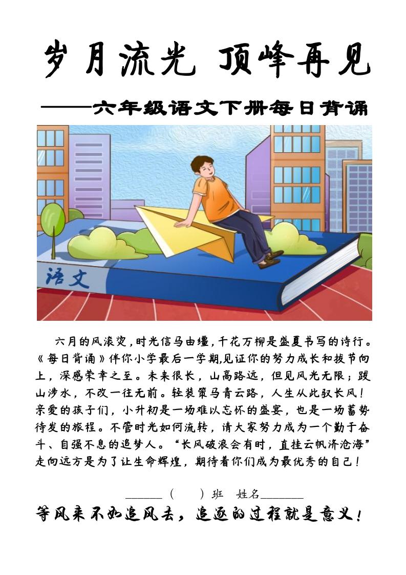 六下语文每日背诵-玖零笔记