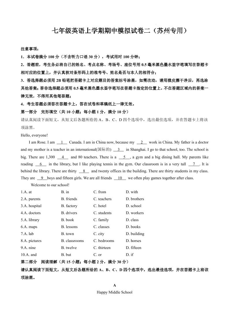 七年级上英语期中模拟试卷二（苏州专用）-玖零笔记